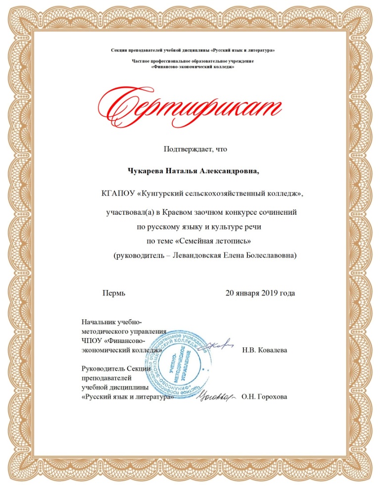 chukareva