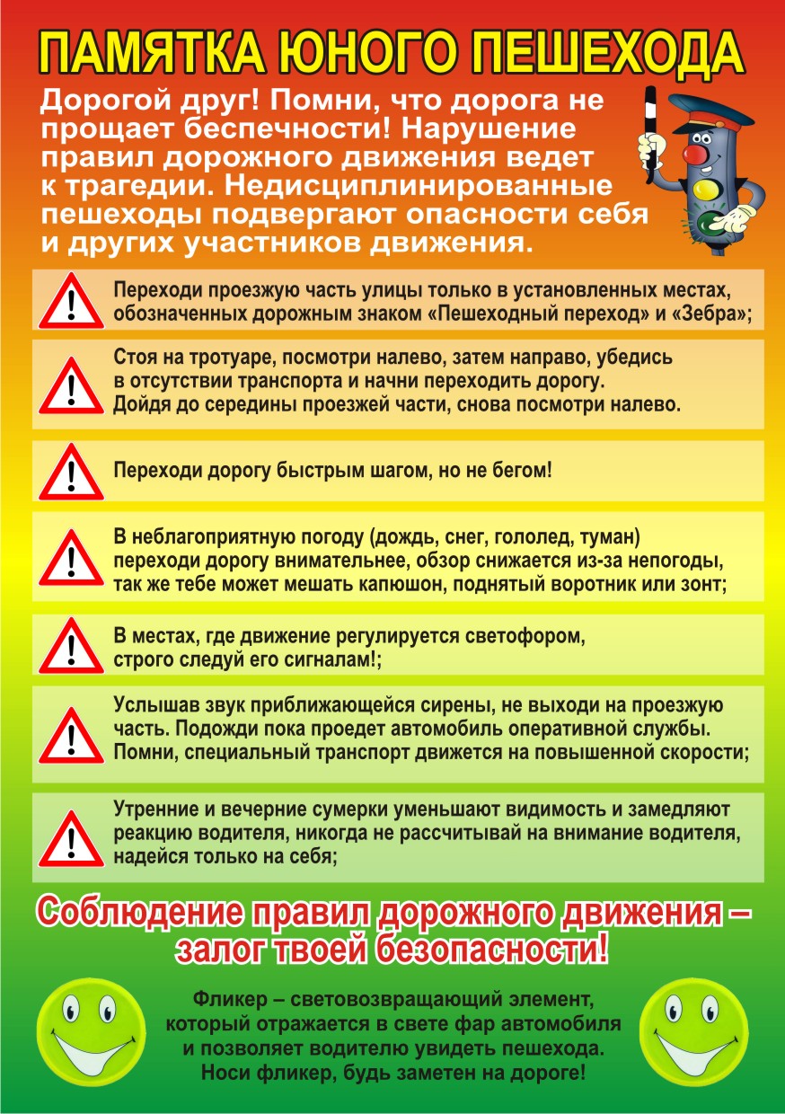 pamjatka peshekhoda 2