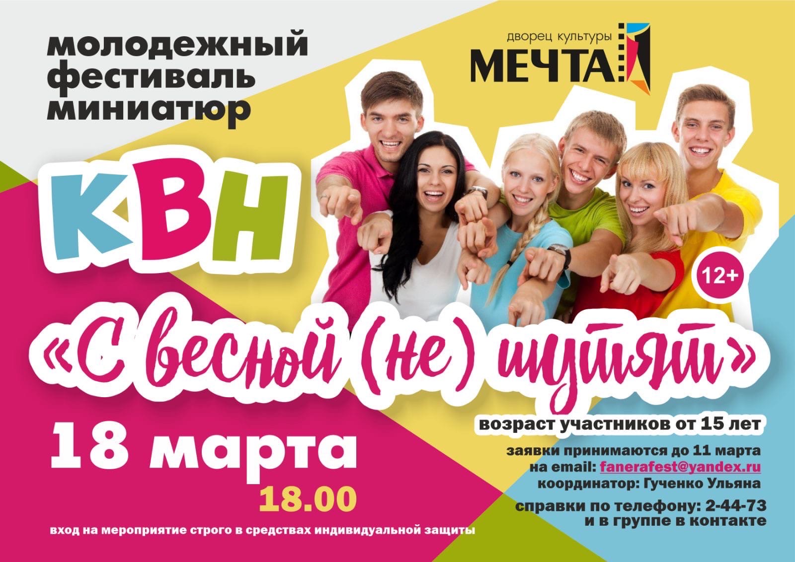 17.02.2021 KVN