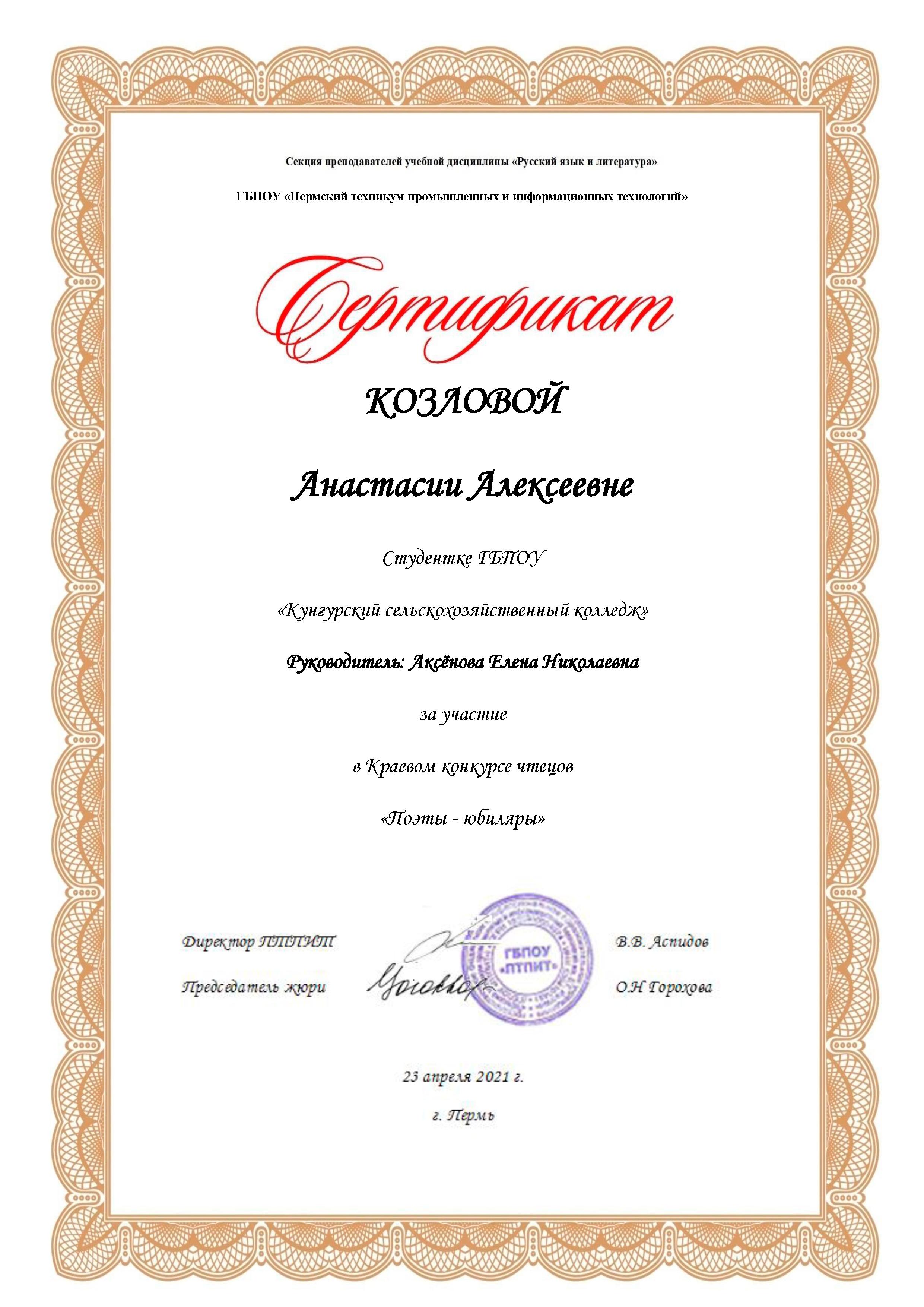 gramota kozlova