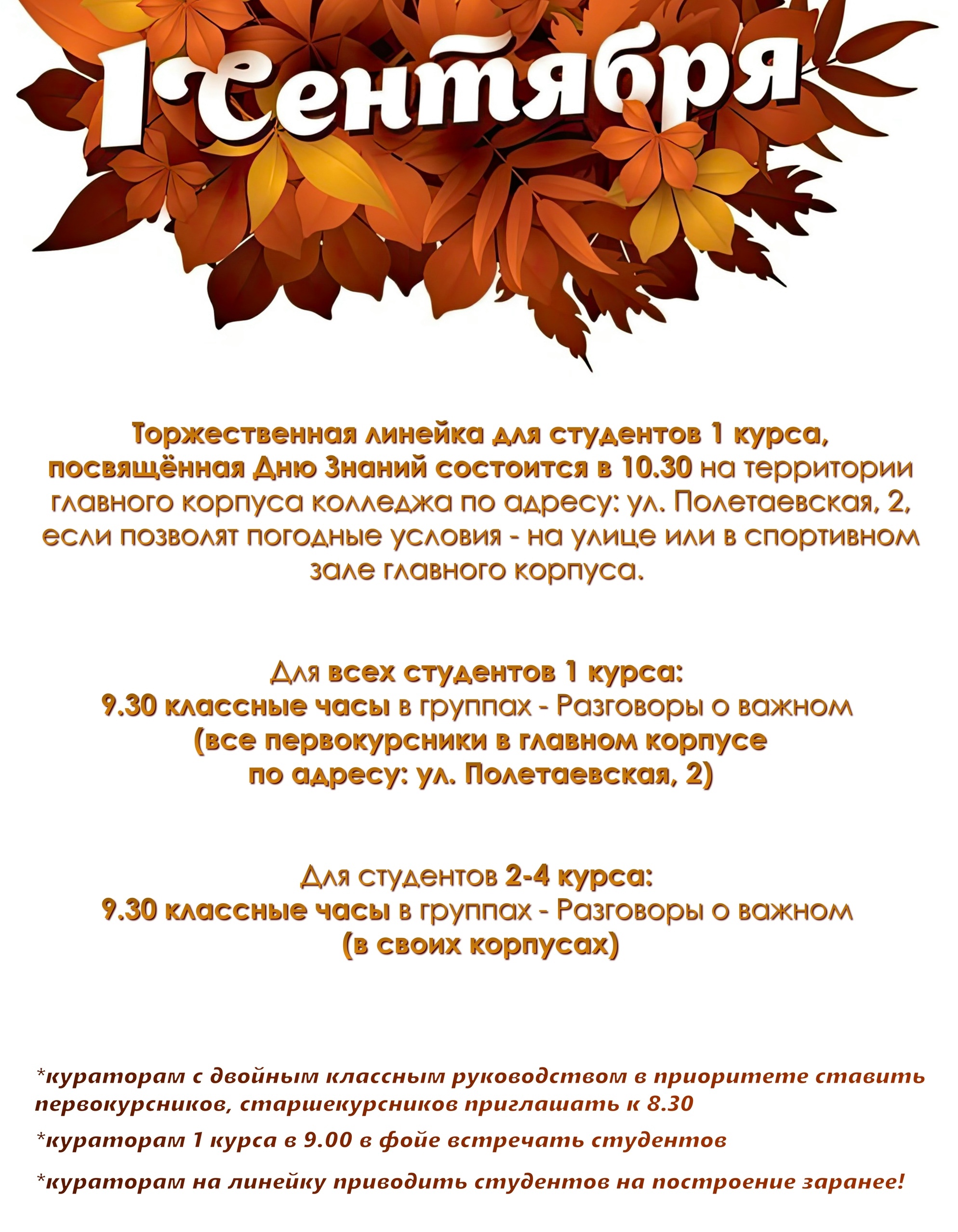 Торжественные линейки