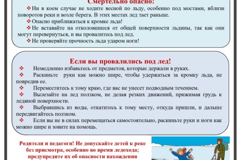 Весенний лёд опасен!