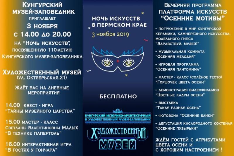 Ночь искусств