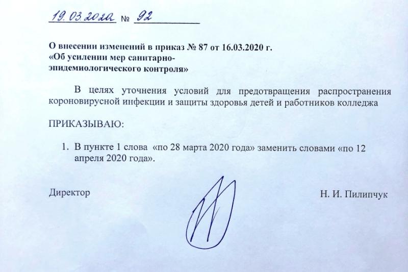 Для предотвращения распространения коронавирусной инфекции и защиты здоровья детей и работников колледжа