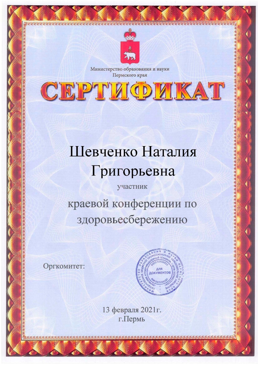 sertifikat shevchenko