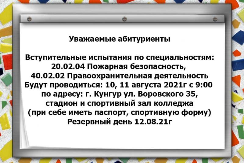 Информация о вступительных испытаниях