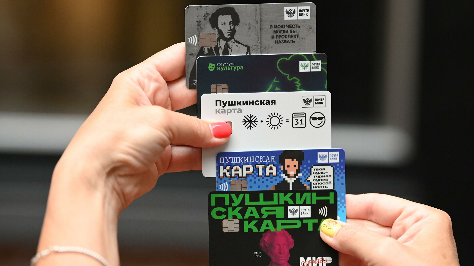 pushkinskaya karta