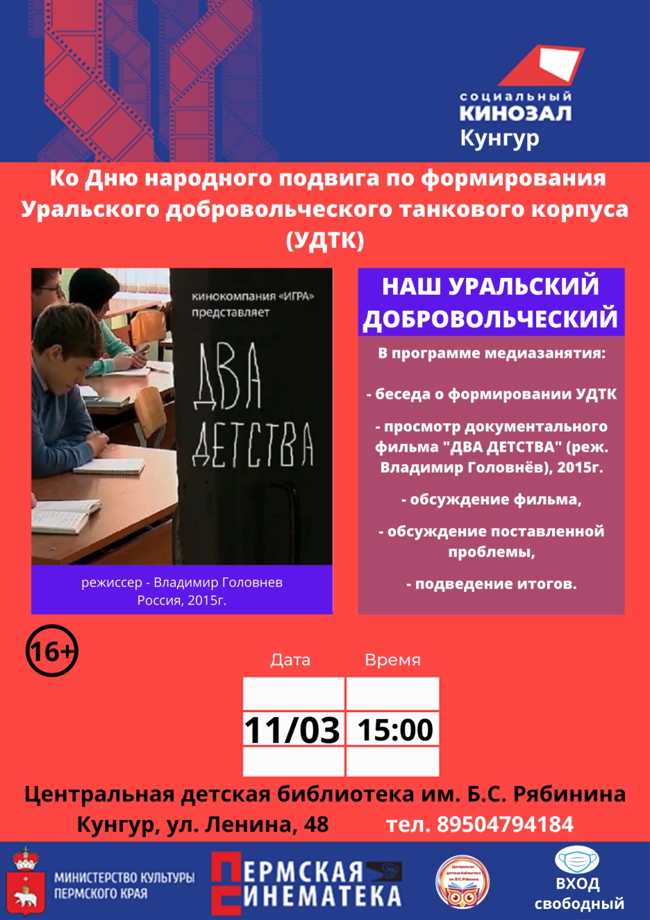 11.03.2022 sotskinozal
