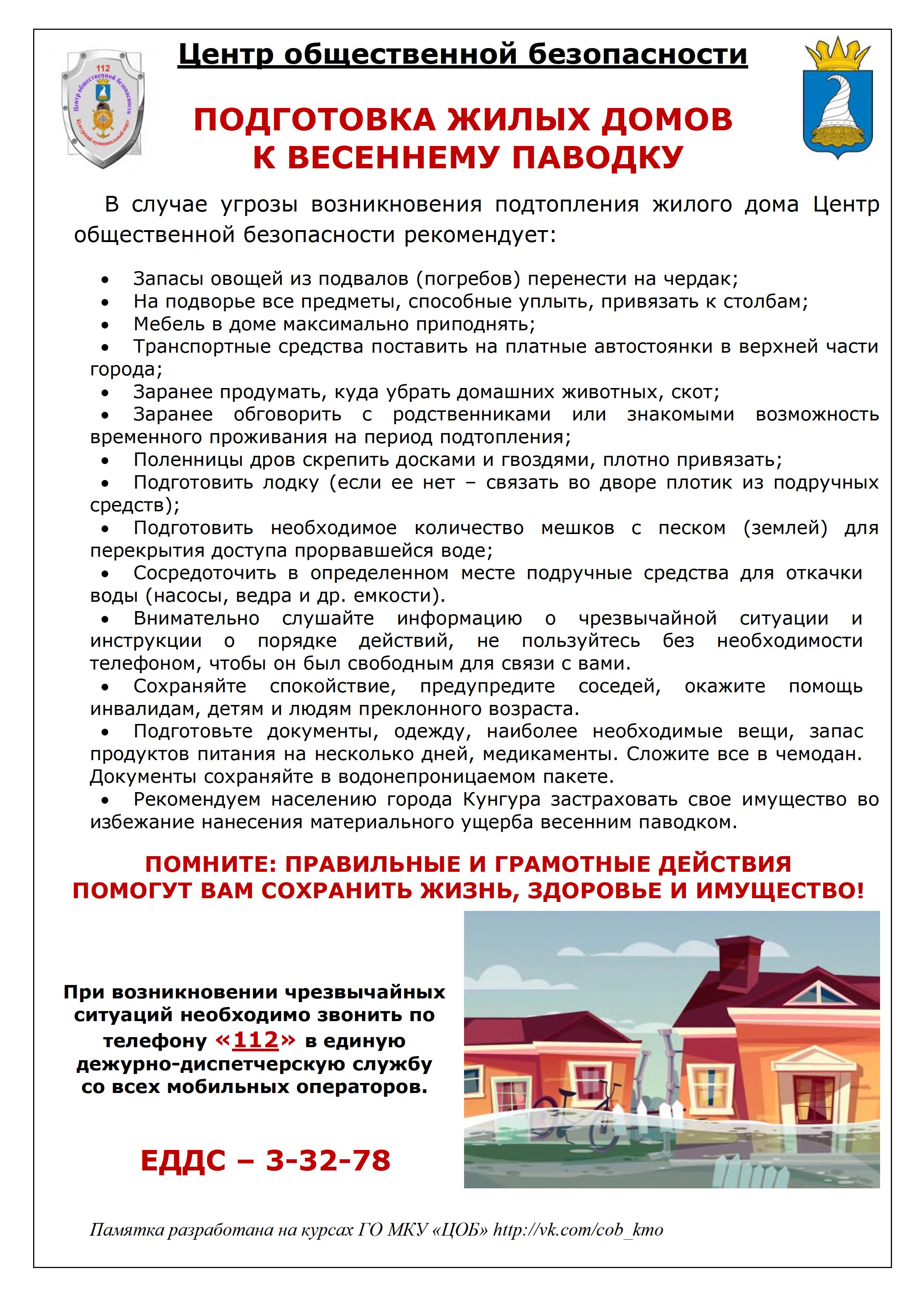 pamyatka po pavodku