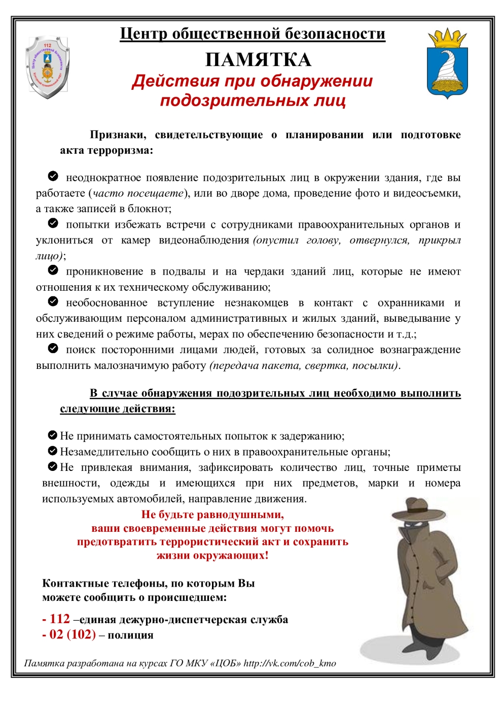 pamyatka TSOB 1