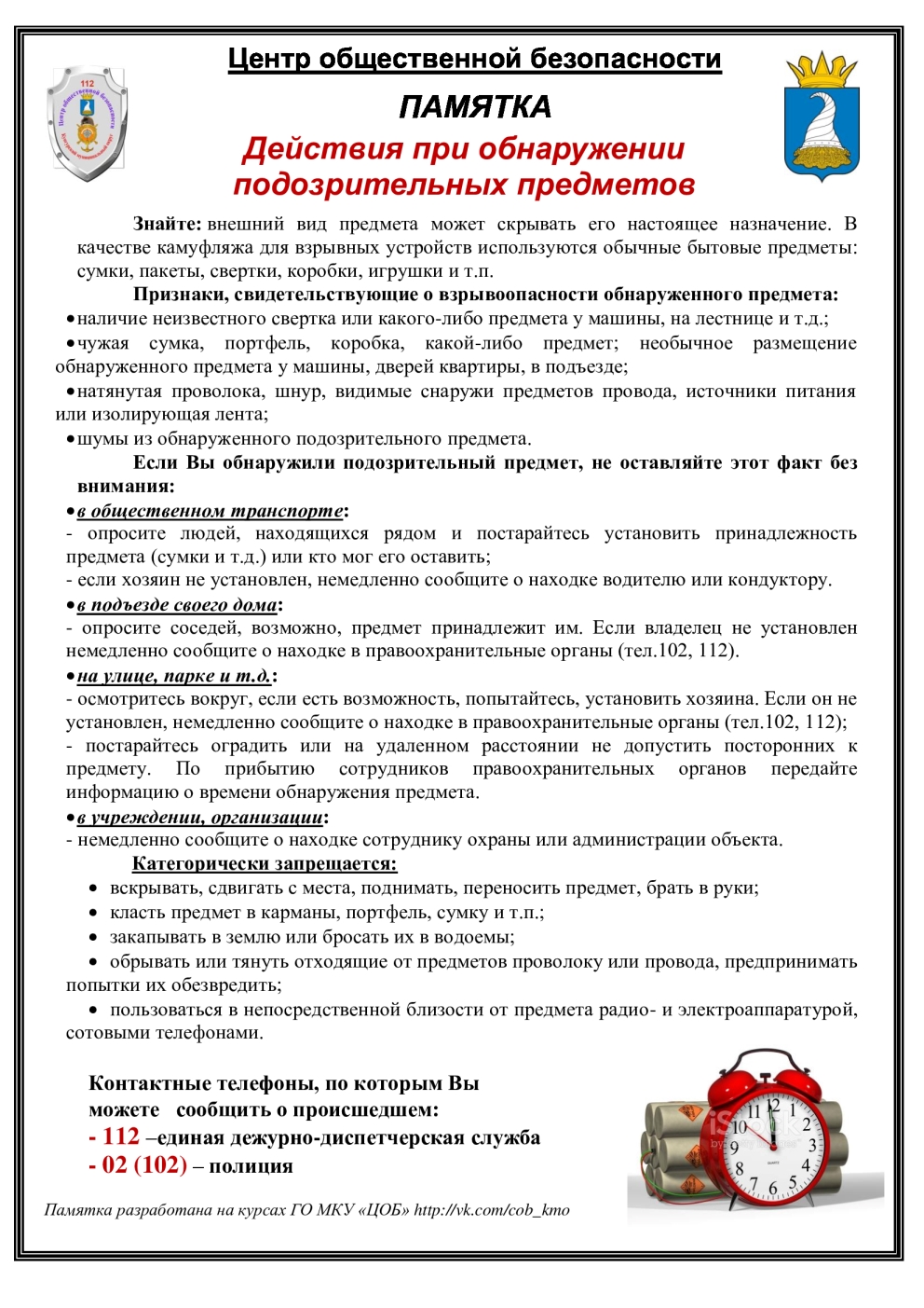 pamyatka TSOB 2