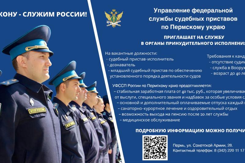 Служа закону - служим России!