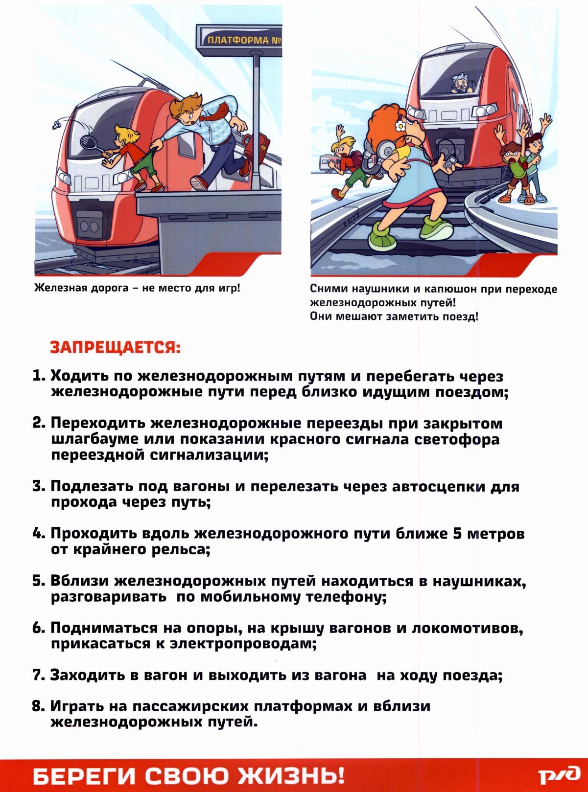 24.08.2022 pamyatka zhd