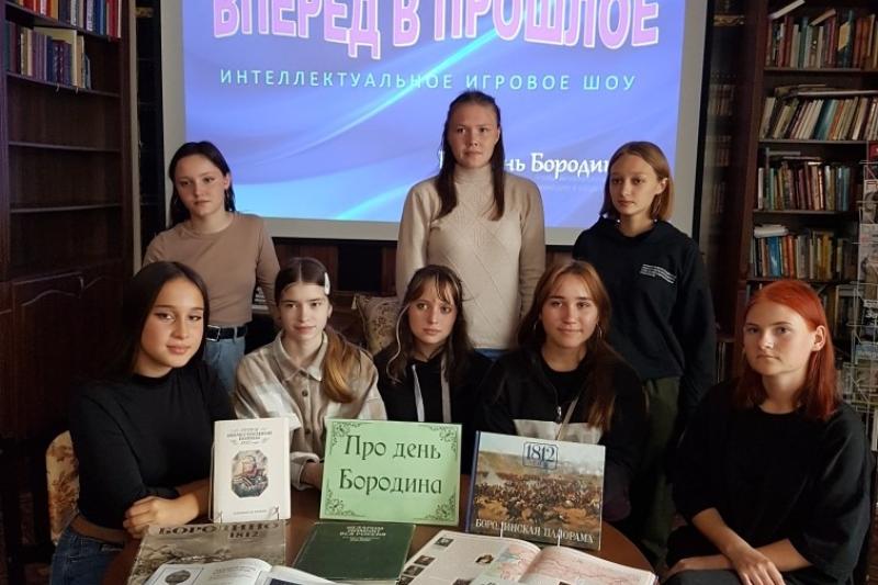 Интеллектуальная игра «Вперед в прошлое». Про день Бородина