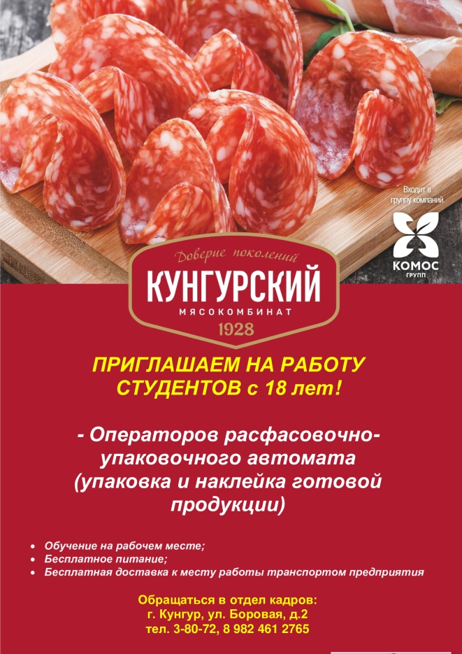 vakansii myasokombinat