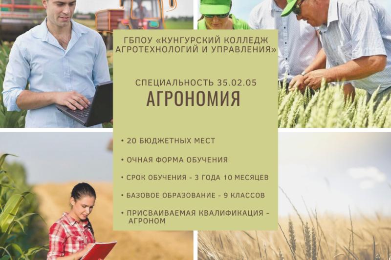 «Агрономия»!