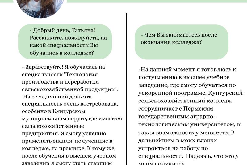 Интервью с выпускником