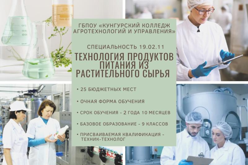 Технология продуктов питания из растительного сырья»
