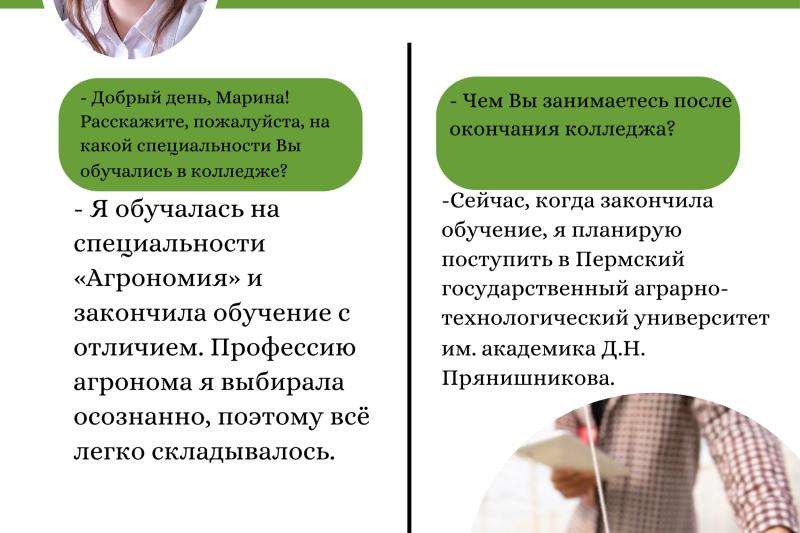 Интервью с выпускником 