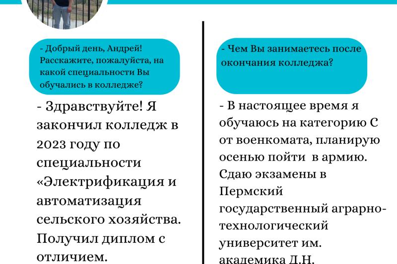 Интервью с выпускником
