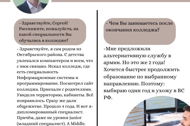 Интервью с выпускником