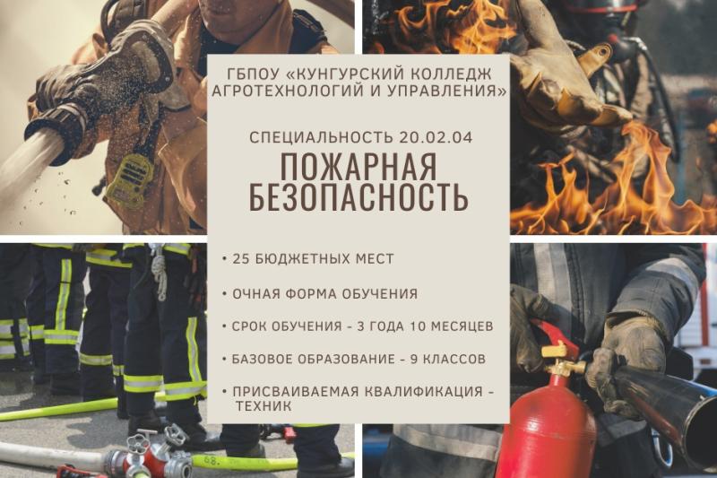 «Пожарная безопасность»
