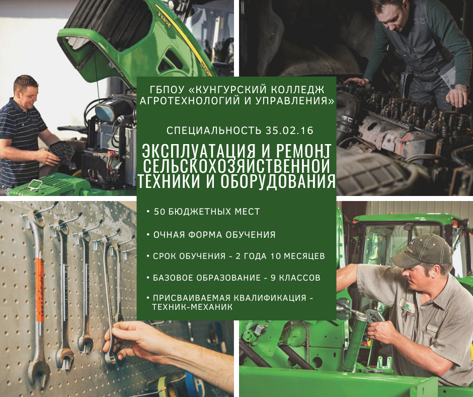 35.02.16 Эксплуатация и ремонт сельскохозяйственной техники и оборудования