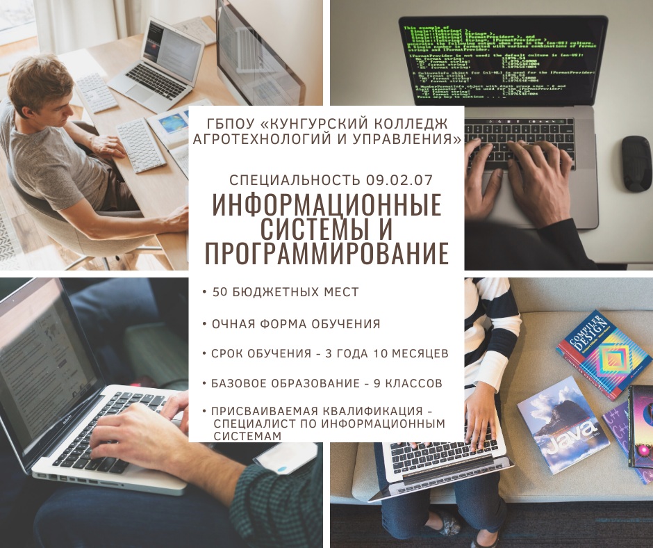09.02.07 Информационные системы и программирование