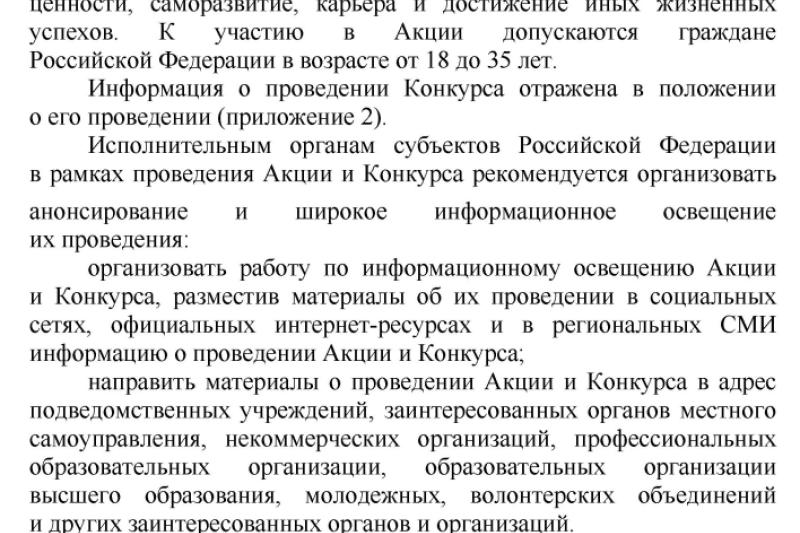 Методические рекомендации по организации и проведению Акции ко Всемирному дню борьбы с наркоманией «Стимул мечты — это сам ты!» и Всероссийского конкурса «Стимул мечты — это сам ты!»
