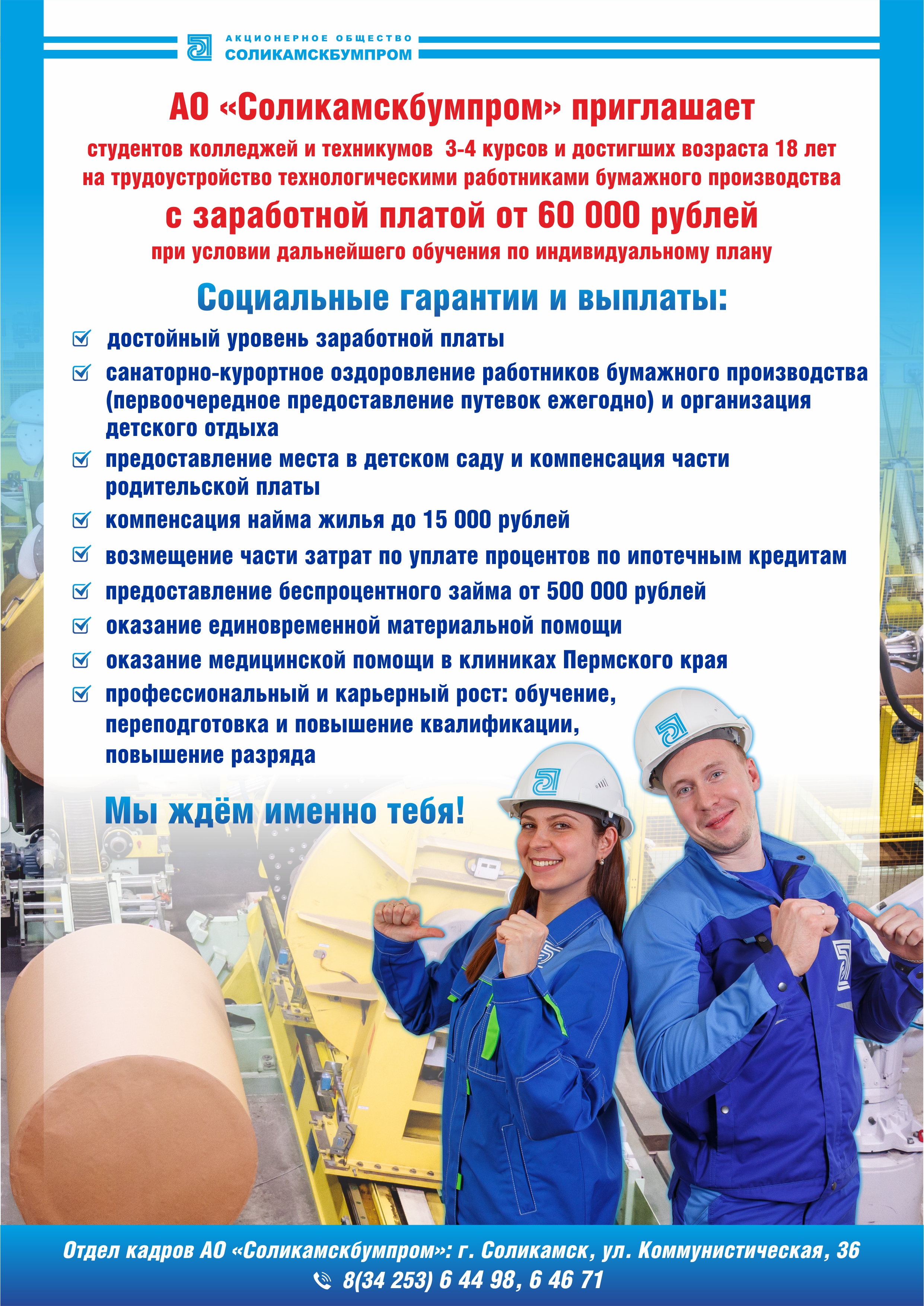 Студенты на работу БП в соцсети.jpg