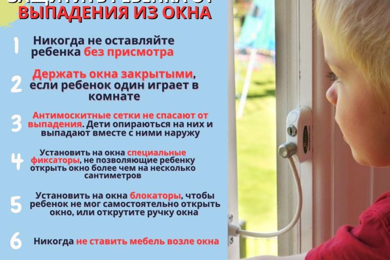 Безопасные окна