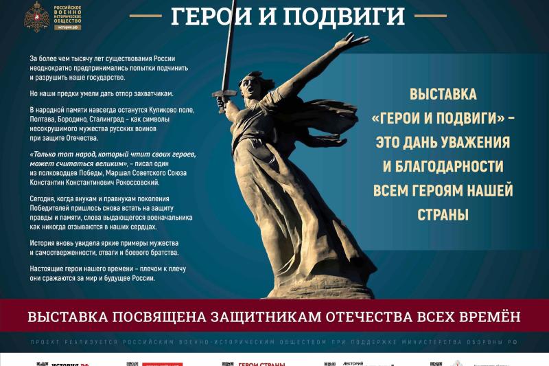 Фотовыставка «Герои и подвиги»