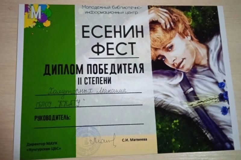 ЕсенинФЕСТ