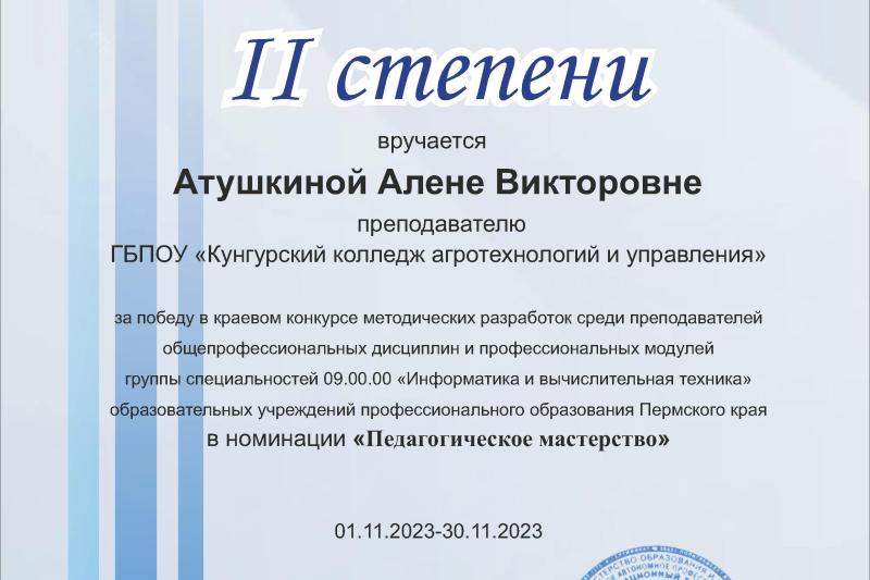 Краевой конкурс методических разработок