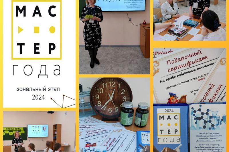 Конкурс «Мастер года-2024»