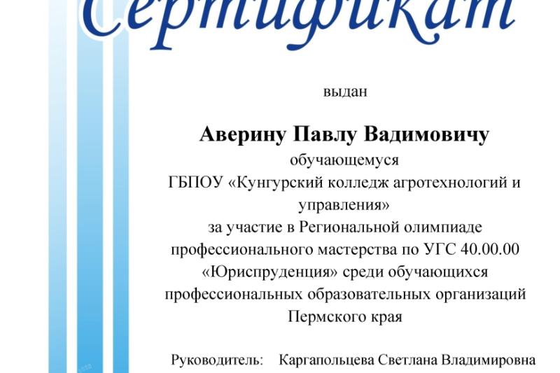 Региональная олимпиада профессионального мастерства по УГС 40.00.00 «Юриспруденция»