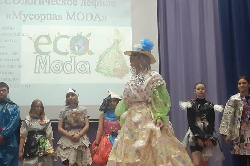 Конкурс ecoлогического дефиле «Мусорная MODA»