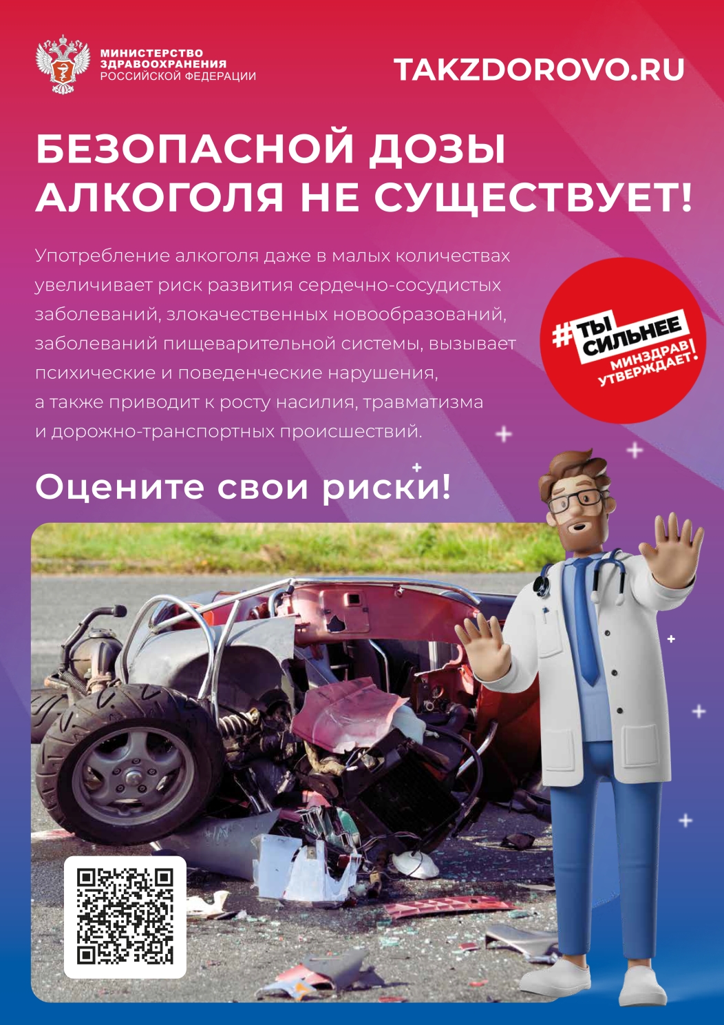 Minzdrav_Poster_alcohol.jpg