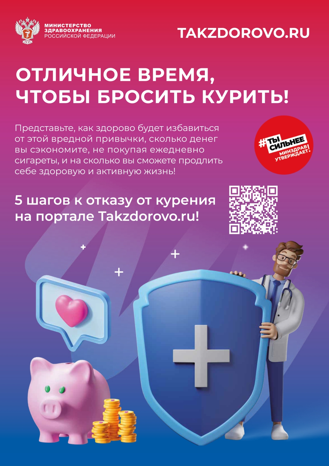 Minzdrav_Poster_kurenie.jpg
