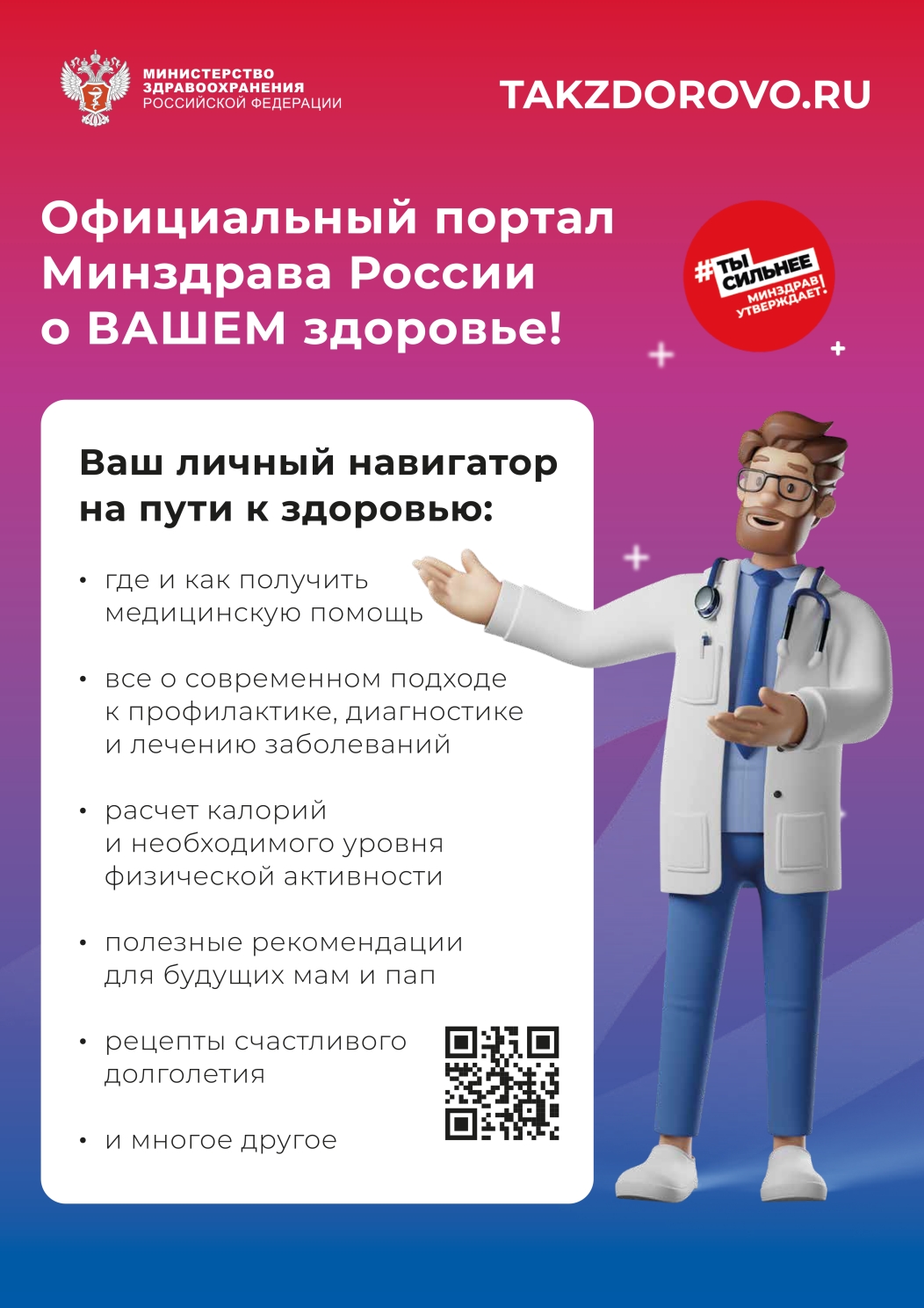 Minzdrav_Poster_navigator.jpg