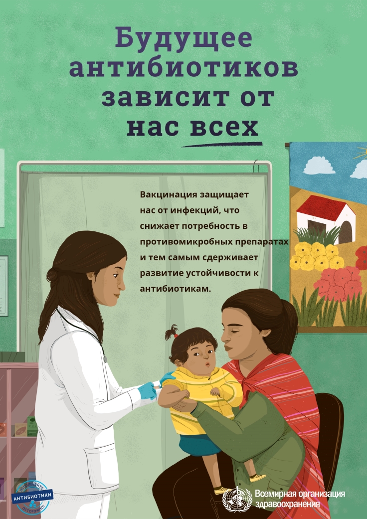Poster_5_Vaccination_RU.jpg