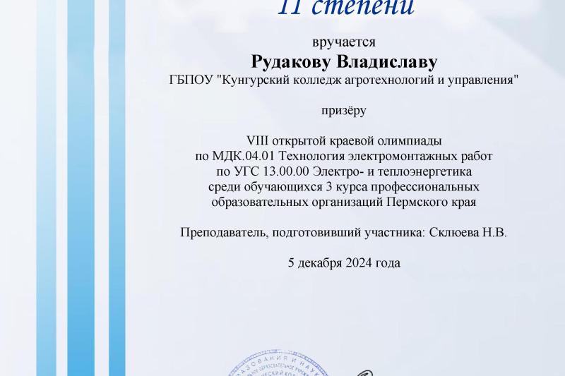 VIII Открытая краевая олимпиада по МДК 4.1 Технология электромонтажных работ
