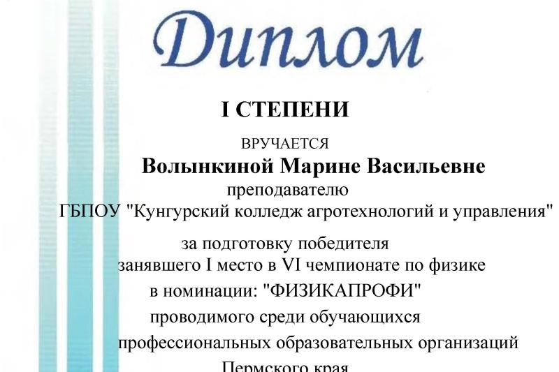 Краевой чемпионат по физике