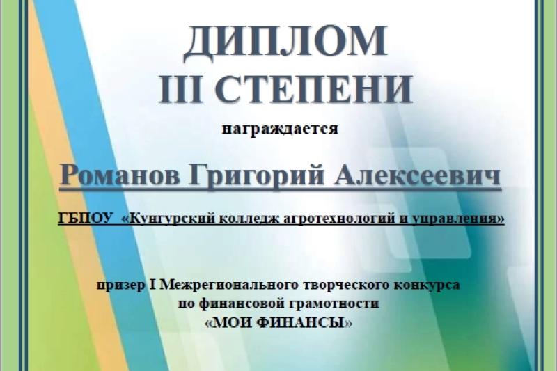I Межрегиональный творческий конкурс по финансовой грамотности «Мои финансы»