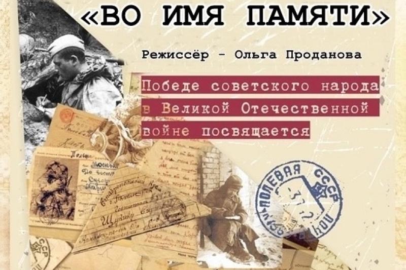 ТЮЗ приглашает на спектакль "Во имя памяти"!