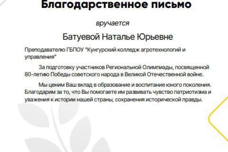 Региональная Олимпиада, посвященная 80-летию Победы советского народа в Великой Отечественной войне, среди обучающихся средних и средне-профессиональных образовательных организаций города Перми и Пермского края.
