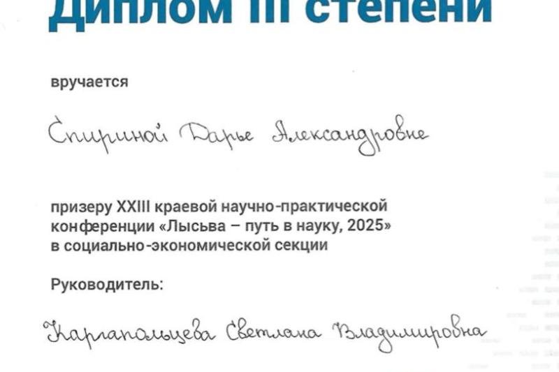 Краевая научно-практическая конференция «Лысьва-путь в науку»
