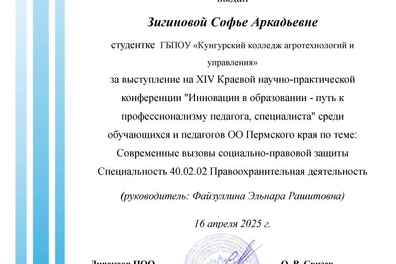 XIV Краевая научно-практическая конференция «Инновации в образовании – путь к профессионализму педагога, специалиста»