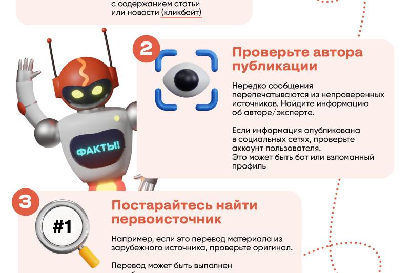Чеклист по фактчекингу