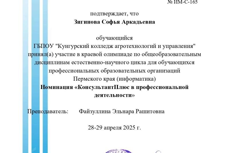 Краевая олимпиада по общеобразовательным дисциплинам естественно-научного цикла для обучающихся профессиональных образовательных организаций Пермского края 
